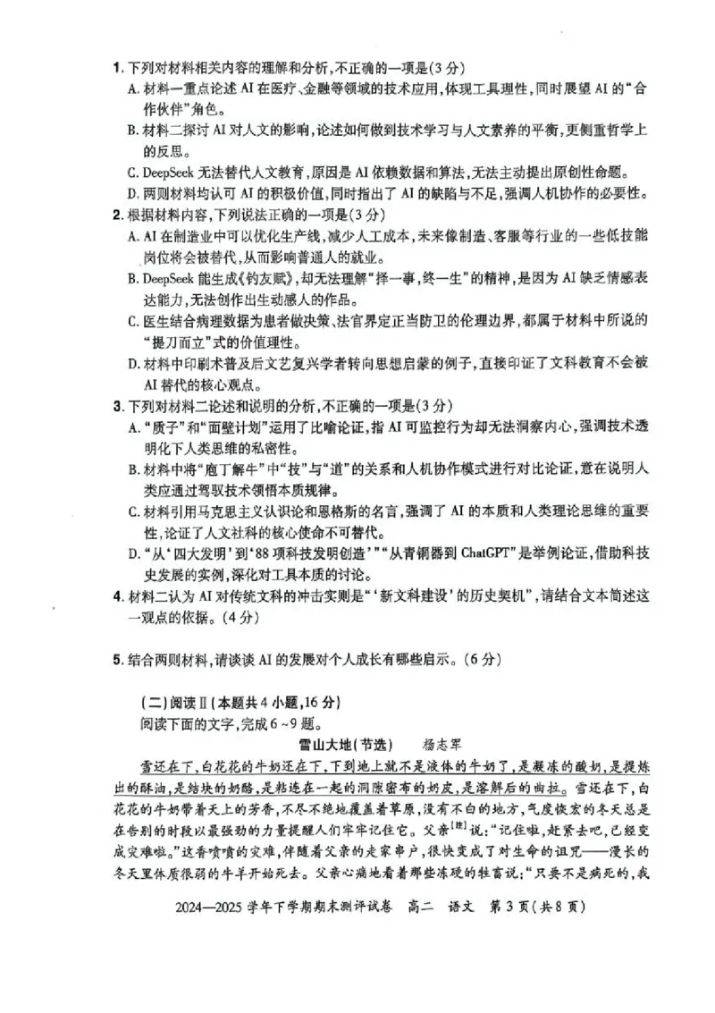 河南省2024-2025学年高二下学期期末测评语文试卷（含答案）_2025年6月_250623河南省2024-2025年6月高二期末测评（全科）