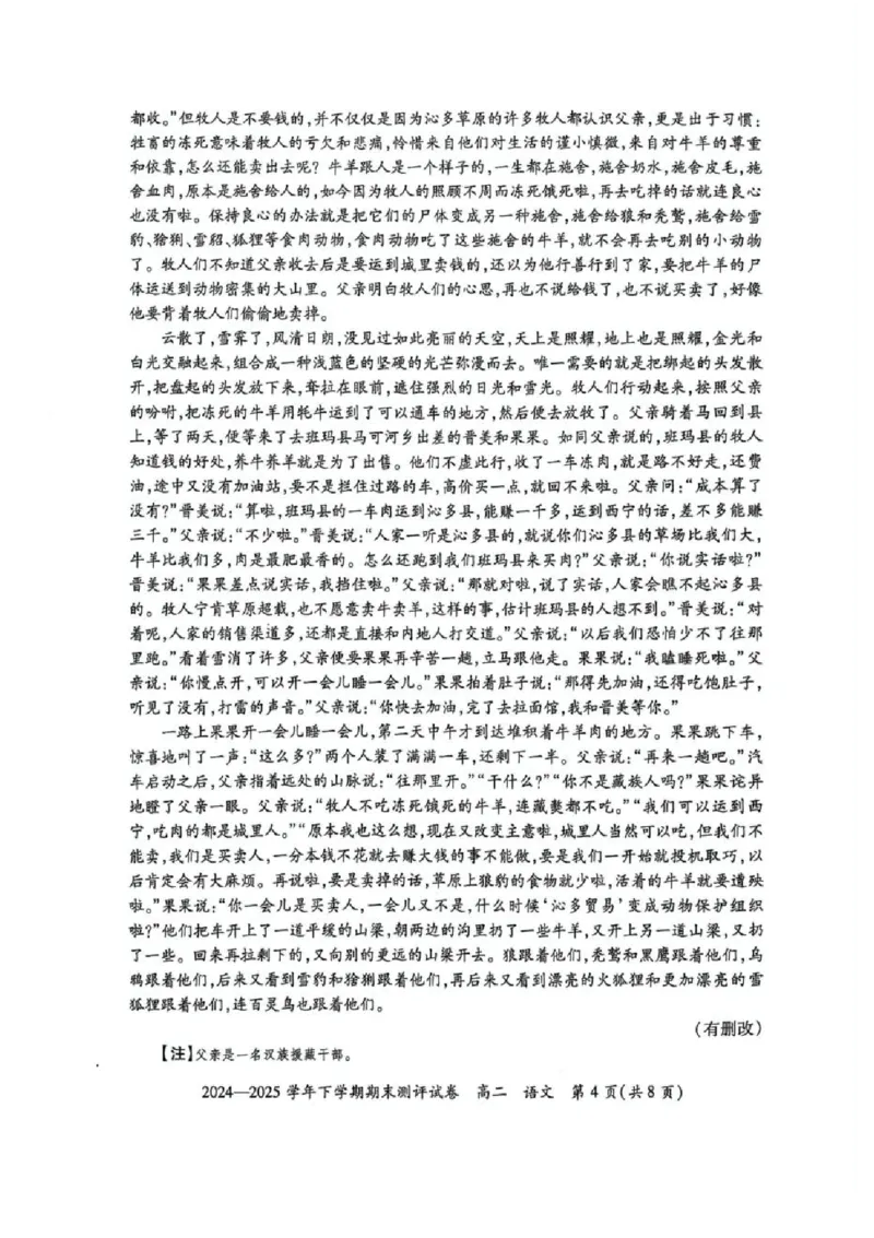 河南省2024-2025学年高二下学期期末测评语文试卷（含答案）_2025年6月_250623河南省2024-2025年6月高二期末测评（全科）