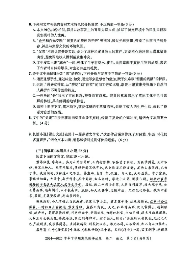 河南省2024-2025学年高二下学期期末测评语文试卷（含答案）_2025年6月_250623河南省2024-2025年6月高二期末测评（全科）