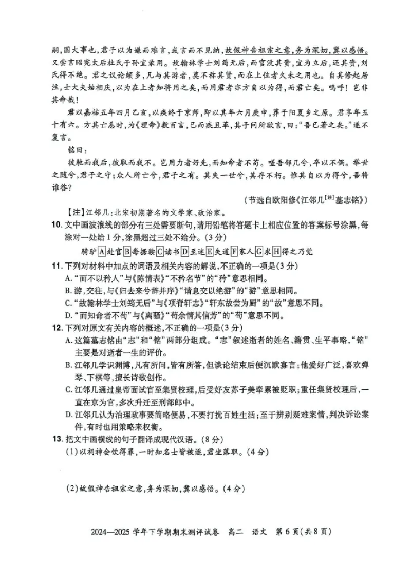 河南省2024-2025学年高二下学期期末测评语文试卷（含答案）_2025年6月_250623河南省2024-2025年6月高二期末测评（全科）