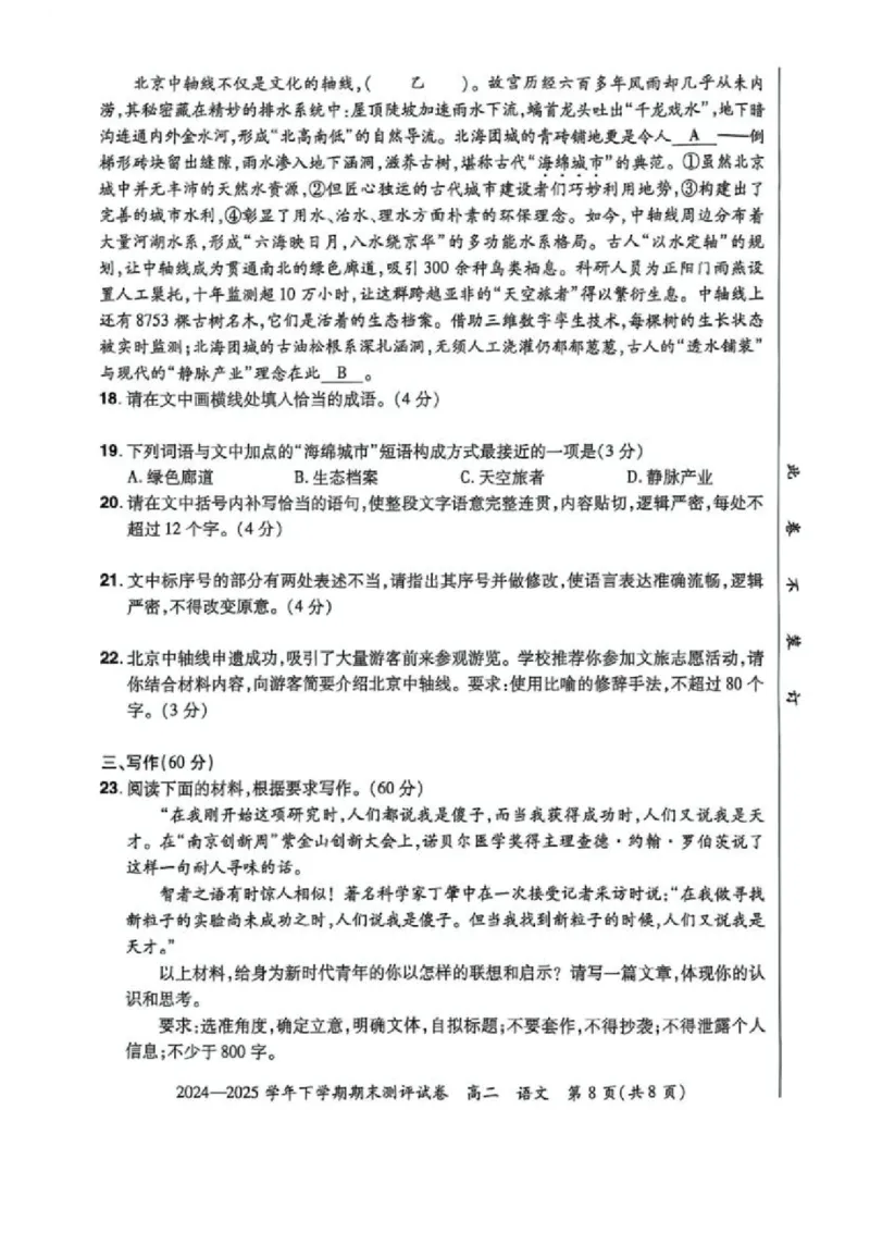 河南省2024-2025学年高二下学期期末测评语文试卷（含答案）_2025年6月_250623河南省2024-2025年6月高二期末测评（全科）