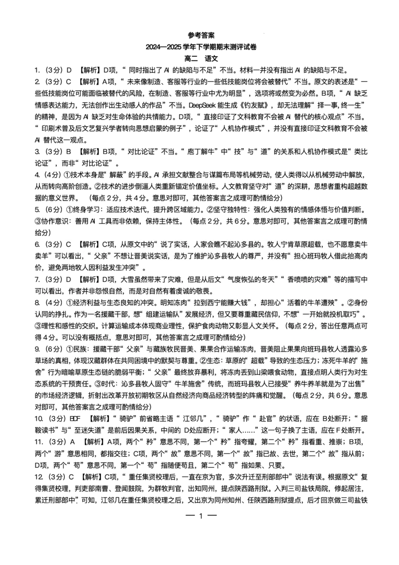 河南省2024-2025学年高二下学期期末测评语文试卷（含答案）_2025年6月_250623河南省2024-2025年6月高二期末测评（全科）