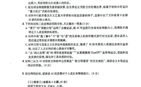 河南省2024-2025学年高二下学期期末测评语文试卷（含答案）_2025年6月_250623河南省2024-2025年6月高二期末测评（全科）