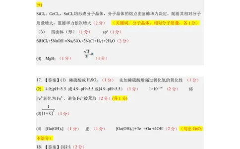 期中考试评分细则_2025年12月_251201山东省济南市山东师范大学附属中学2025-2026学年高三上学期11月期中（全科）