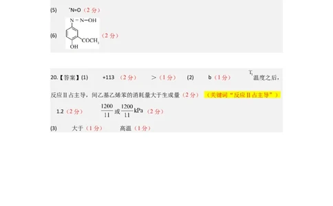 期中考试评分细则_2025年12月_251201山东省济南市山东师范大学附属中学2025-2026学年高三上学期11月期中（全科）