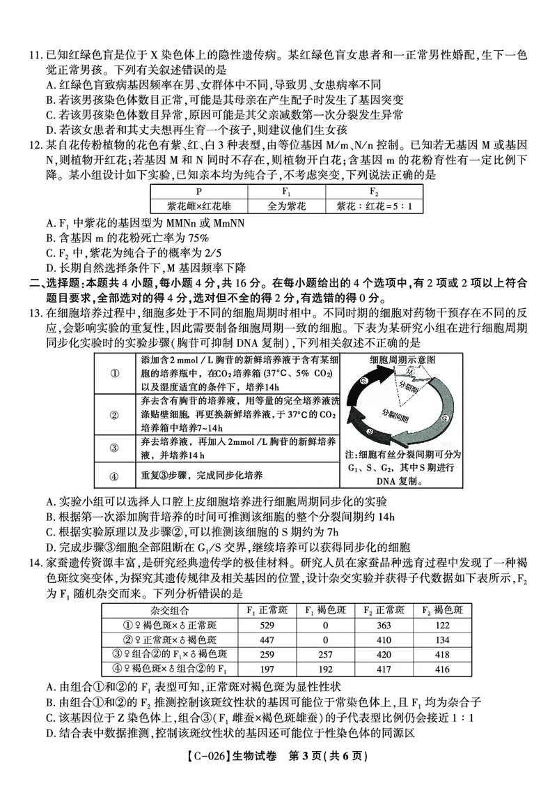 生物试题&middot;江西省九校重点中学2026届高三年级第一次联合考试_251121江西省九校重点中学2026届高三年级第一次联合考试（全科）