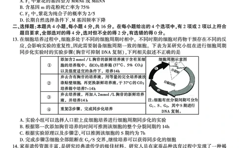 生物试题&middot;江西省九校重点中学2026届高三年级第一次联合考试_251121江西省九校重点中学2026届高三年级第一次联合考试（全科）