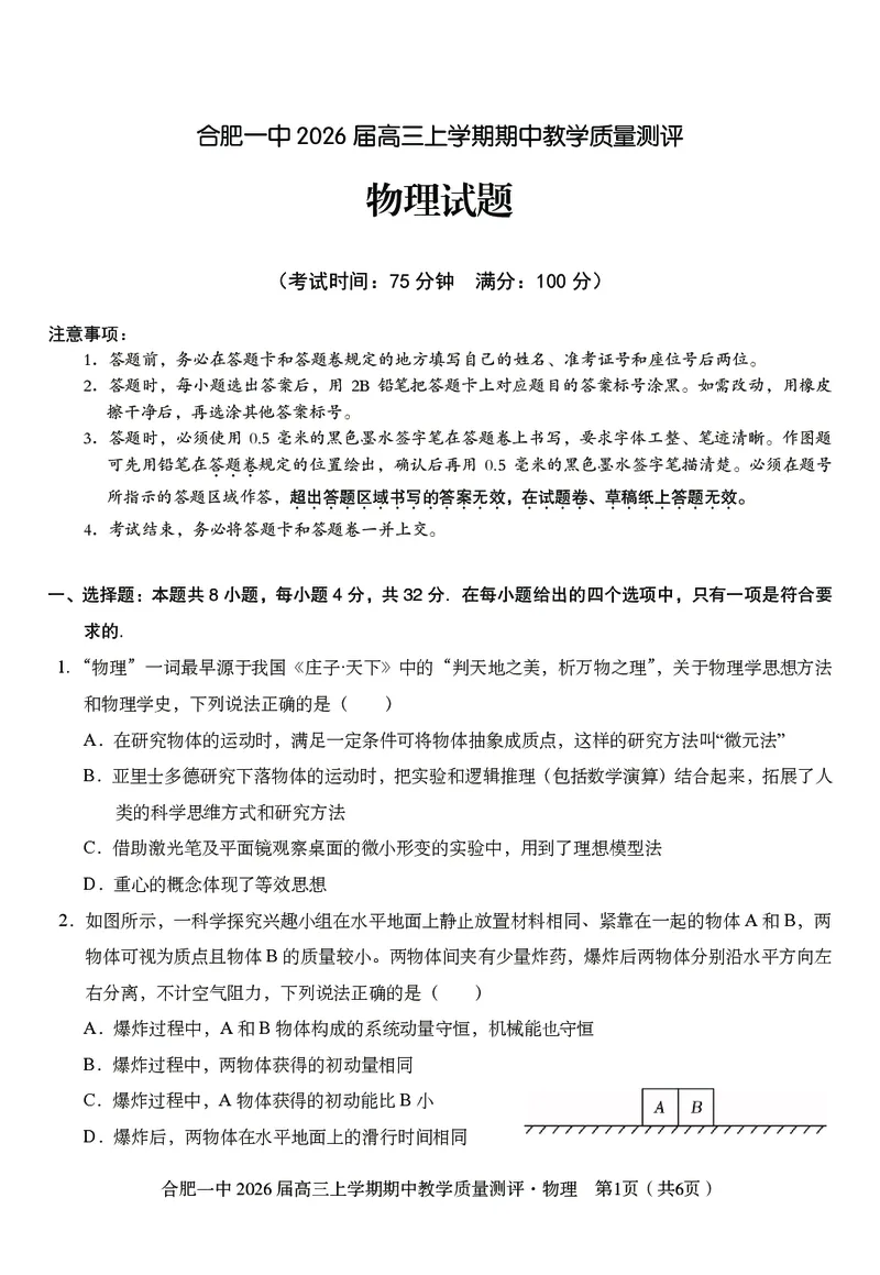 物理合肥一中2026届高三上学期期中教学质量检测_251115安徽省合肥一中2026届高三上学期期中教学质量检测（全科）