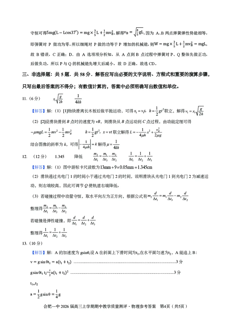 物理合肥一中2026届高三上学期期中教学质量检测_251115安徽省合肥一中2026届高三上学期期中教学质量检测（全科）