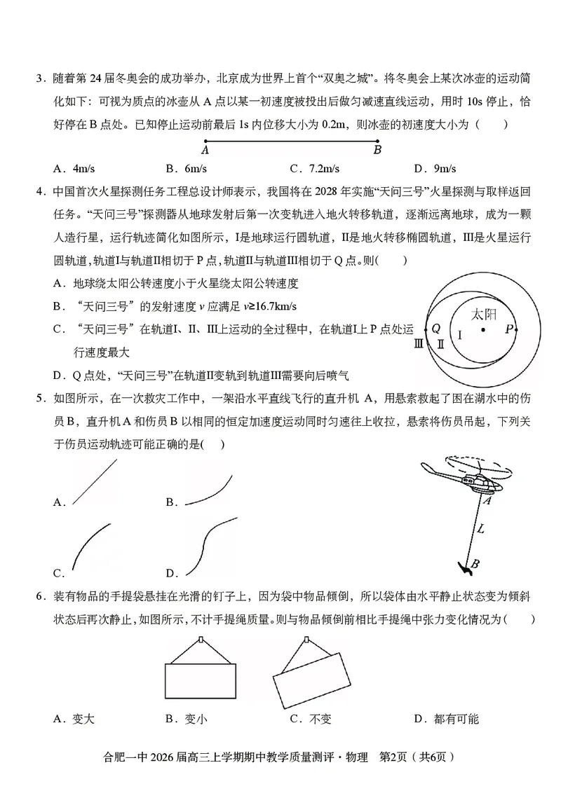 物理合肥一中2026届高三上学期期中教学质量检测_251115安徽省合肥一中2026届高三上学期期中教学质量检测（全科）