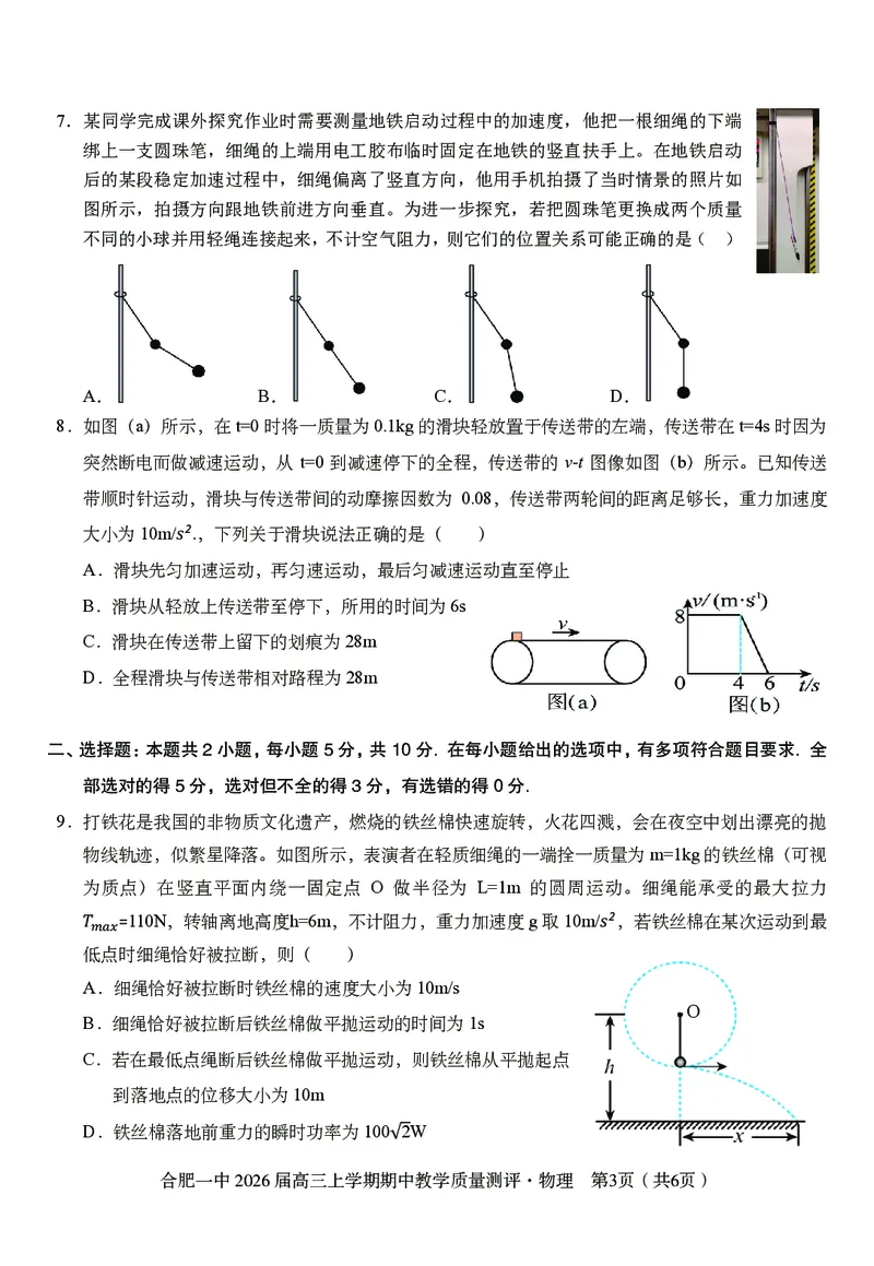 物理合肥一中2026届高三上学期期中教学质量检测_251115安徽省合肥一中2026届高三上学期期中教学质量检测（全科）