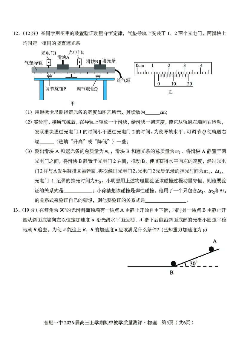 物理合肥一中2026届高三上学期期中教学质量检测_251115安徽省合肥一中2026届高三上学期期中教学质量检测（全科）