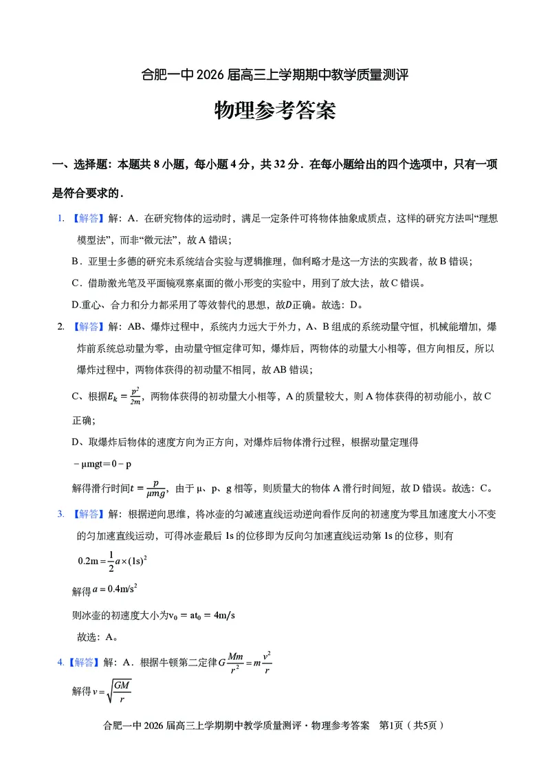 物理合肥一中2026届高三上学期期中教学质量检测_251115安徽省合肥一中2026届高三上学期期中教学质量检测（全科）