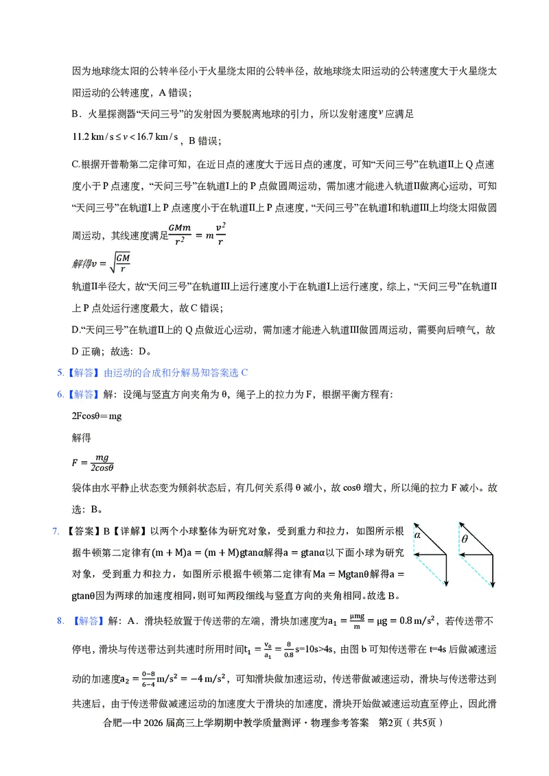 物理合肥一中2026届高三上学期期中教学质量检测_251115安徽省合肥一中2026届高三上学期期中教学质量检测（全科）