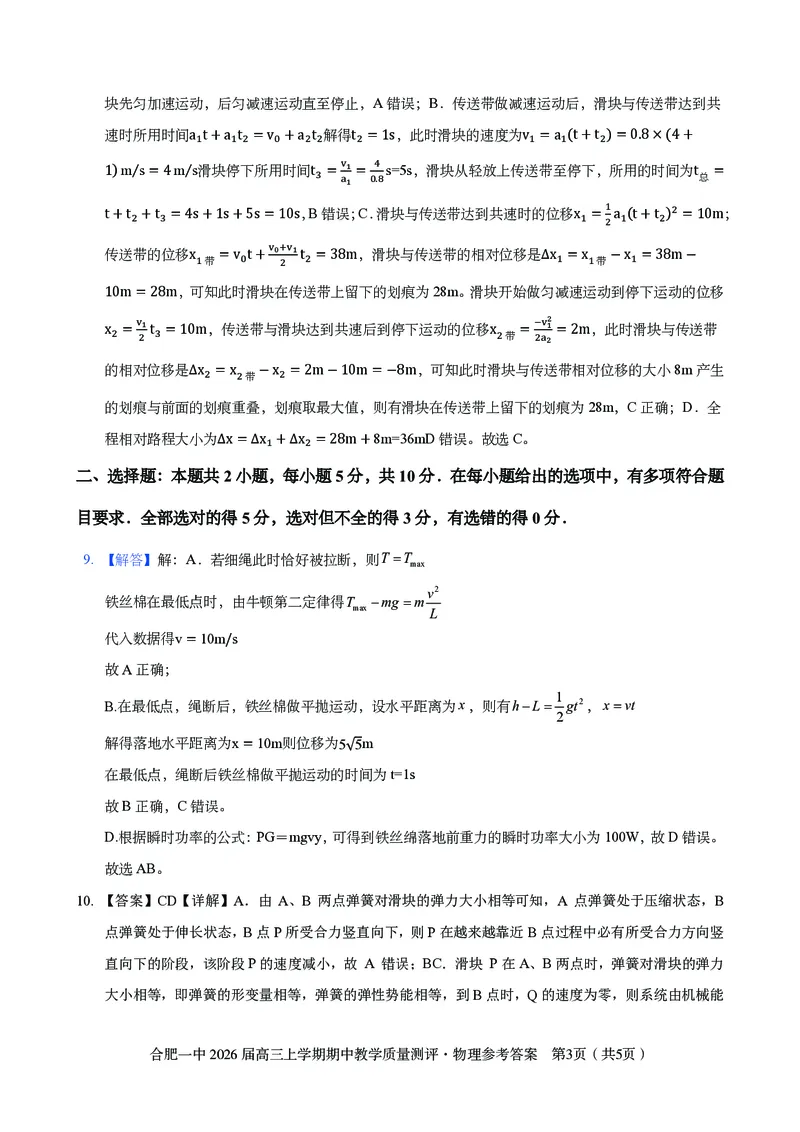 物理合肥一中2026届高三上学期期中教学质量检测_251115安徽省合肥一中2026届高三上学期期中教学质量检测（全科）