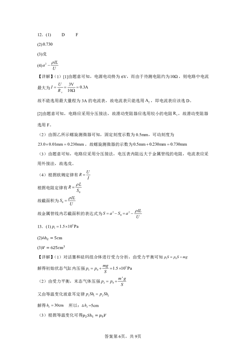 25年上期期末高二4物理答案_2025年7月_250703湖南省长沙市雅礼中学2024-2025学年高二下学期6月期末（全科）_湖南省长沙市雅礼教育集团2024-2025学年高二下学期期末考试物理试卷