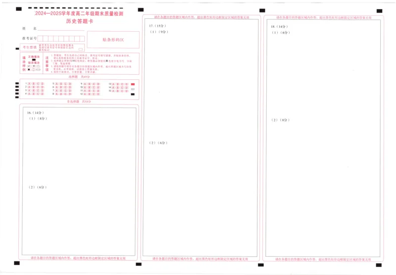湖北省武昌区2024~2025学年度高二年级期末质量检测历史答题卡_2025年6月_250628湖北省武昌区2024~2025学年度高二年级期末质量检测（全科）