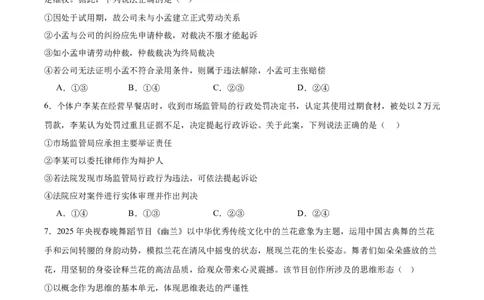 吉林省白山市五校2024-2025学年高二下学期期末联考政治试卷（含答案）_2025年7月_250723吉林省白山市五校2024-2025学年高二下学期期末联考（全科）