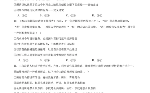 吉林省白山市五校2024-2025学年高二下学期期末联考政治试卷（含答案）_2025年7月_250723吉林省白山市五校2024-2025学年高二下学期期末联考（全科）