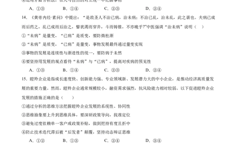 吉林省白山市五校2024-2025学年高二下学期期末联考政治试卷（含答案）_2025年7月_250723吉林省白山市五校2024-2025学年高二下学期期末联考（全科）
