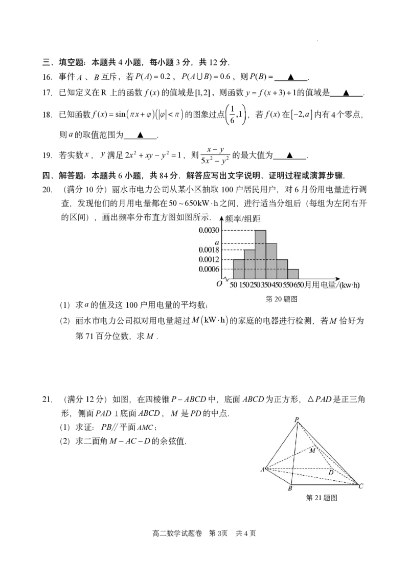 数学试题｜2506丽水高二期末_2025年6月_250628浙江省丽水市2025年6月高二期末考试（全科）