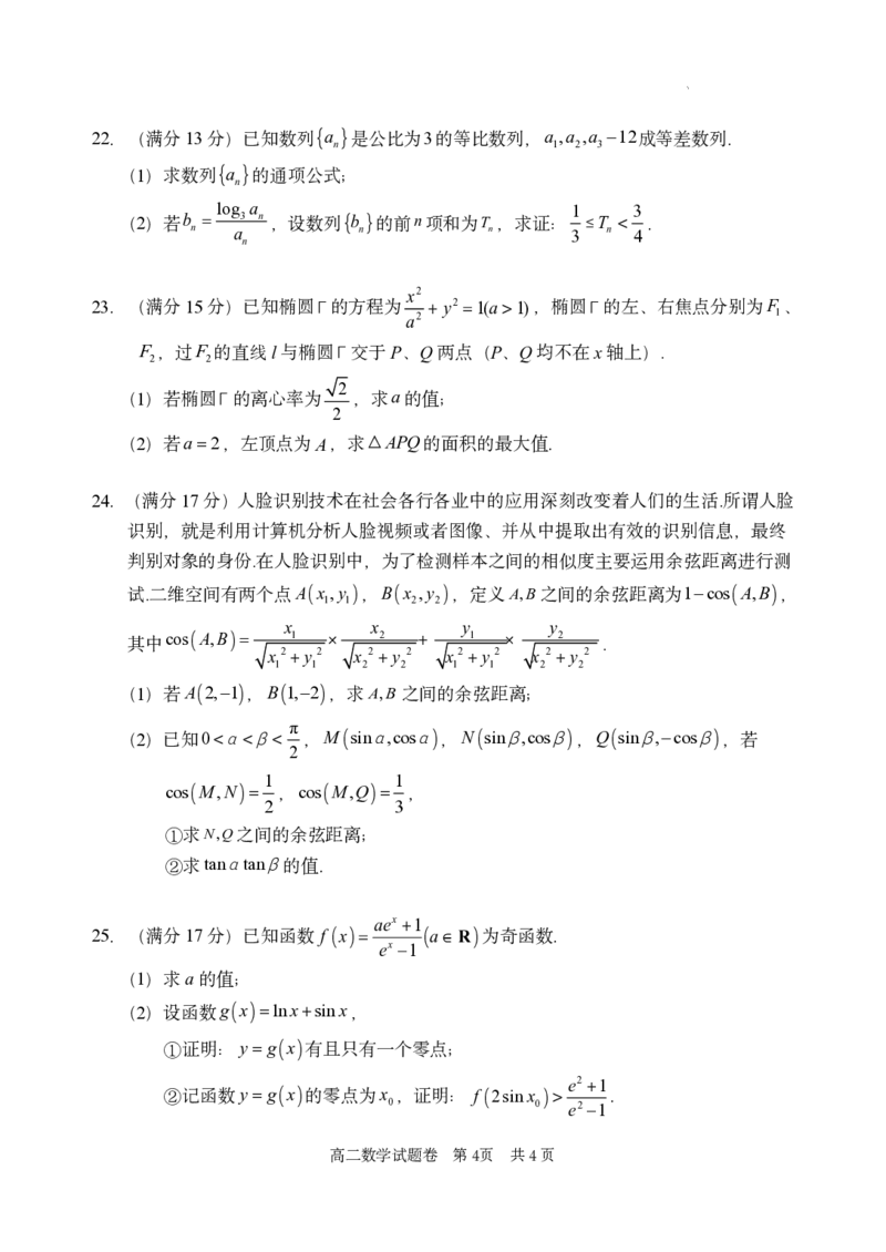 数学试题｜2506丽水高二期末_2025年6月_250628浙江省丽水市2025年6月高二期末考试（全科）