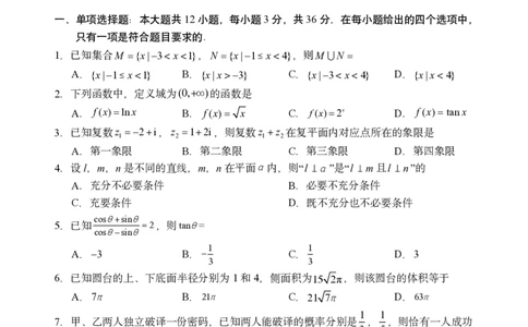 数学试题｜2506丽水高二期末_2025年6月_250628浙江省丽水市2025年6月高二期末考试（全科）