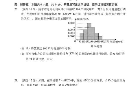 数学试题｜2506丽水高二期末_2025年6月_250628浙江省丽水市2025年6月高二期末考试（全科）