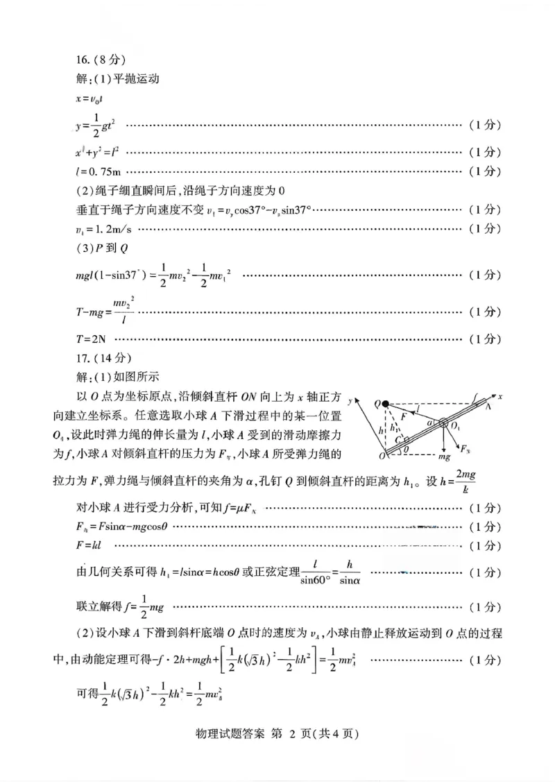 物理答案-山东省临沂市（北京时代凤凰研究院）2026届高三年级教学质量检测考试（上学期期中）_251116山东省临沂市2026届高三11月教学质量检测（全科）