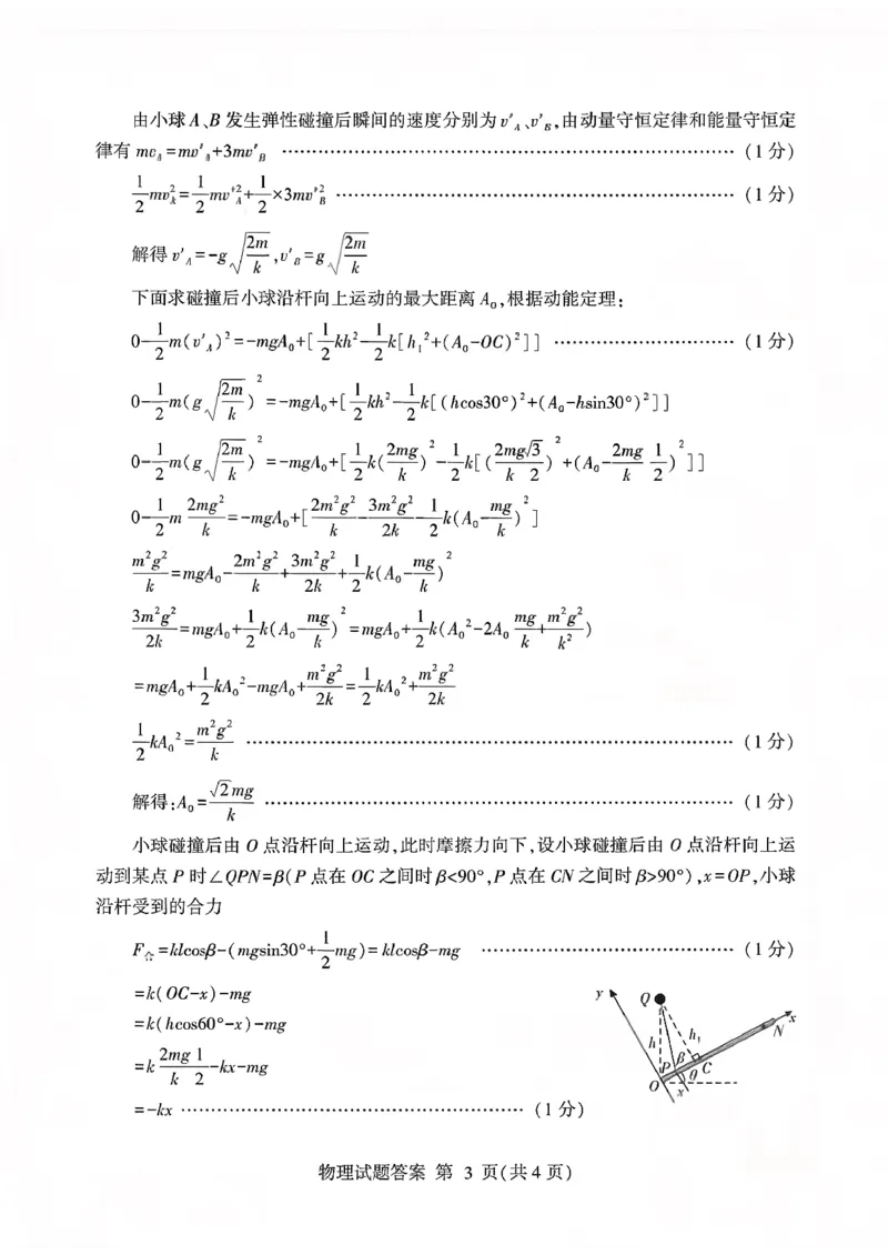 物理答案-山东省临沂市（北京时代凤凰研究院）2026届高三年级教学质量检测考试（上学期期中）_251116山东省临沂市2026届高三11月教学质量检测（全科）
