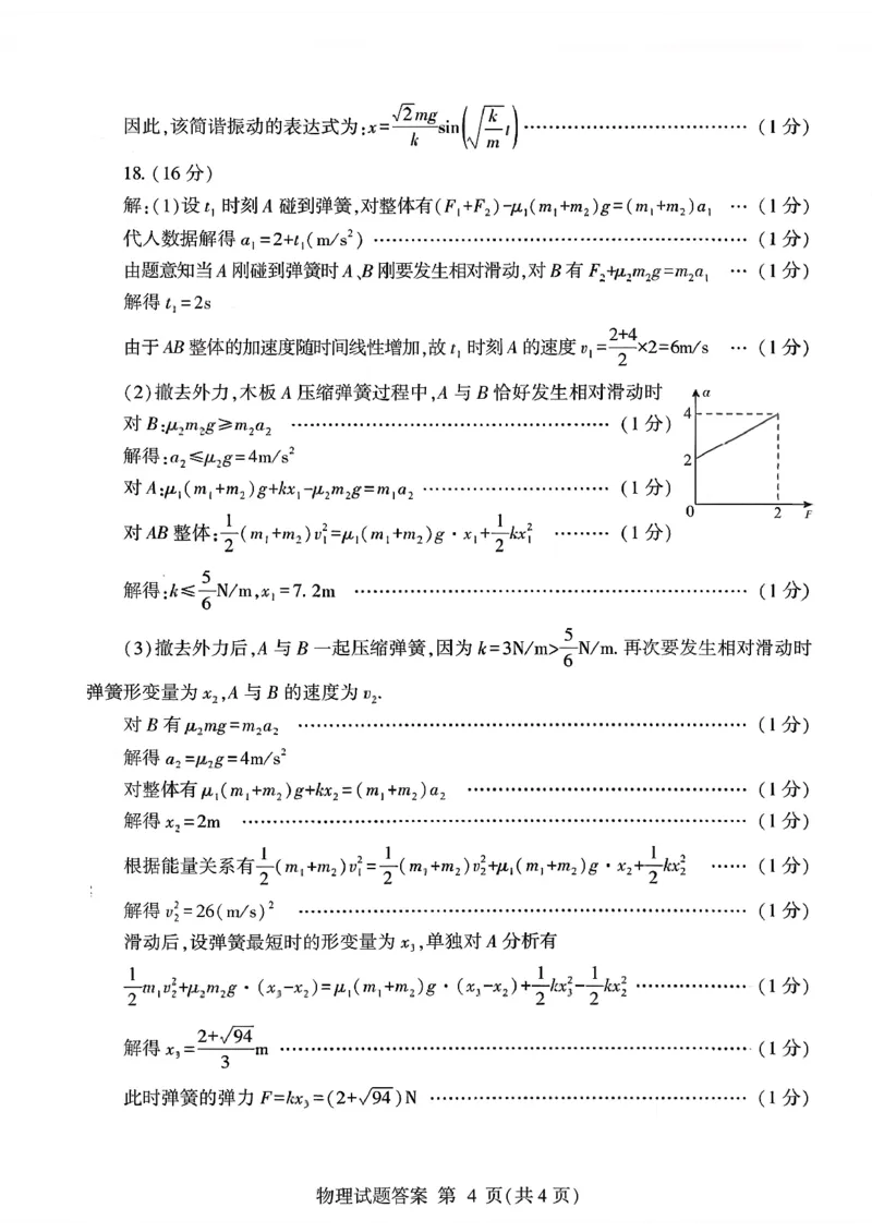 物理答案-山东省临沂市（北京时代凤凰研究院）2026届高三年级教学质量检测考试（上学期期中）_251116山东省临沂市2026届高三11月教学质量检测（全科）