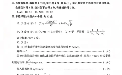 物理答案-山东省临沂市（北京时代凤凰研究院）2026届高三年级教学质量检测考试（上学期期中）_251116山东省临沂市2026届高三11月教学质量检测（全科）