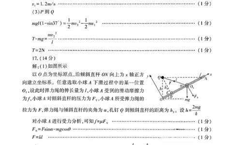 物理答案-山东省临沂市（北京时代凤凰研究院）2026届高三年级教学质量检测考试（上学期期中）_251116山东省临沂市2026届高三11月教学质量检测（全科）
