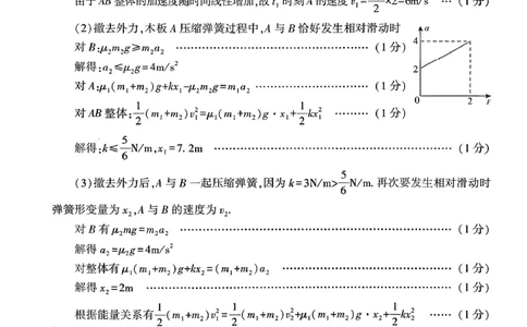 物理答案-山东省临沂市（北京时代凤凰研究院）2026届高三年级教学质量检测考试（上学期期中）_251116山东省临沂市2026届高三11月教学质量检测（全科）