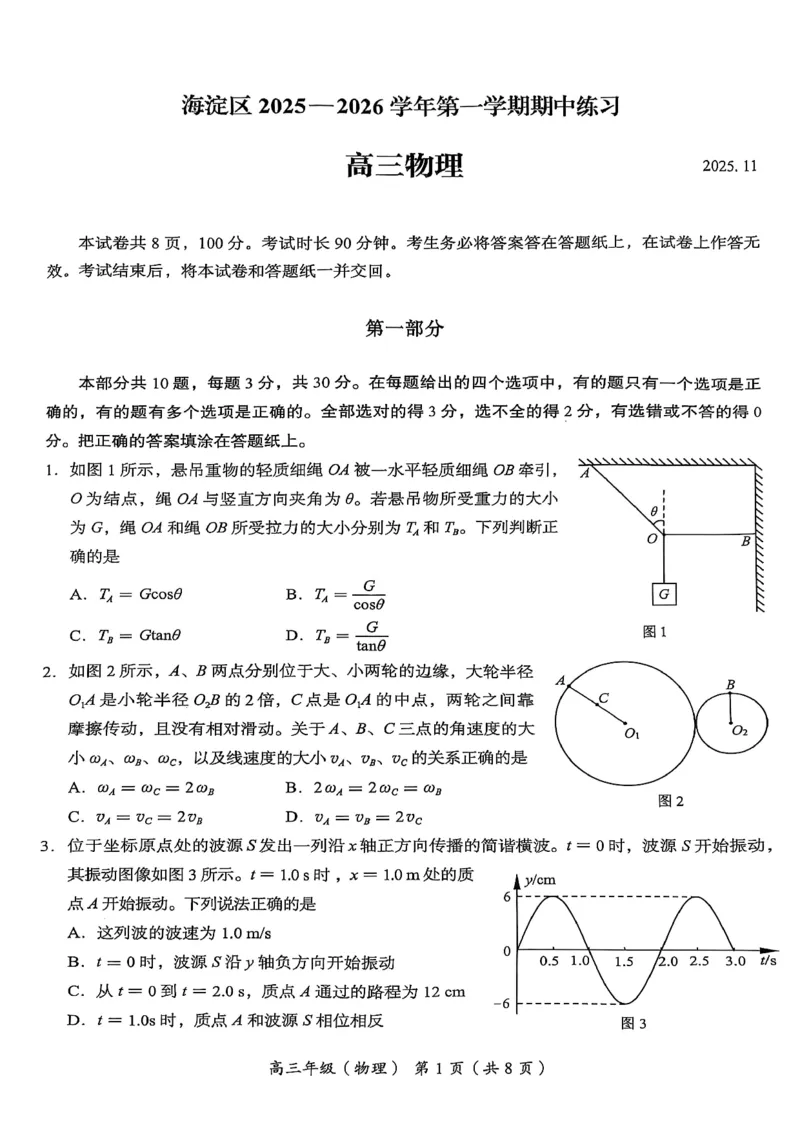 北京市海淀区2025-2026学年高三上学期期中考试物理试题（含答案）_251107北京市海淀区2025-2026学年高三上学期期中（全科）