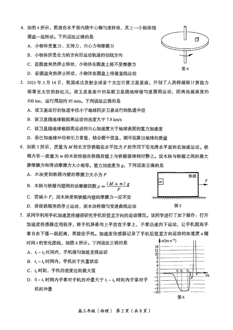 北京市海淀区2025-2026学年高三上学期期中考试物理试题（含答案）_251107北京市海淀区2025-2026学年高三上学期期中（全科）