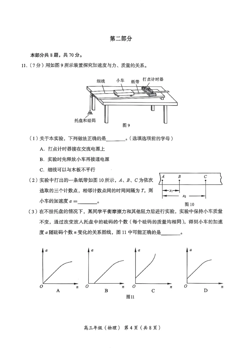 北京市海淀区2025-2026学年高三上学期期中考试物理试题（含答案）_251107北京市海淀区2025-2026学年高三上学期期中（全科）