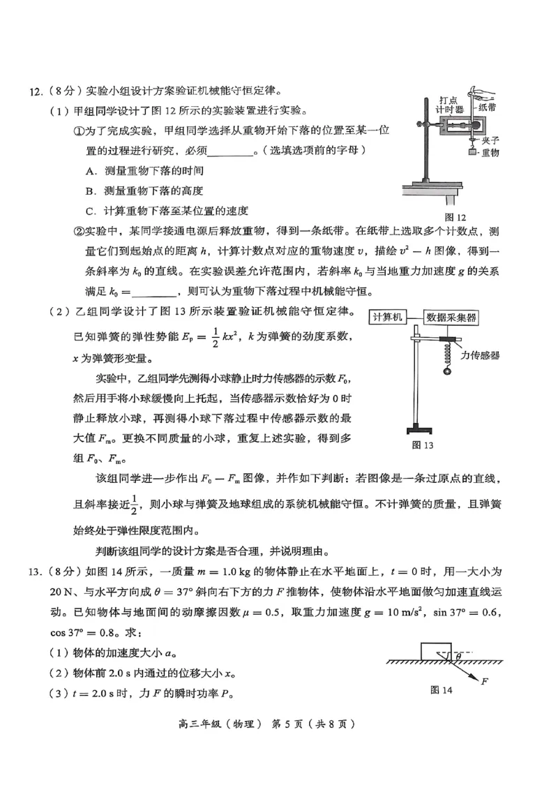 北京市海淀区2025-2026学年高三上学期期中考试物理试题（含答案）_251107北京市海淀区2025-2026学年高三上学期期中（全科）