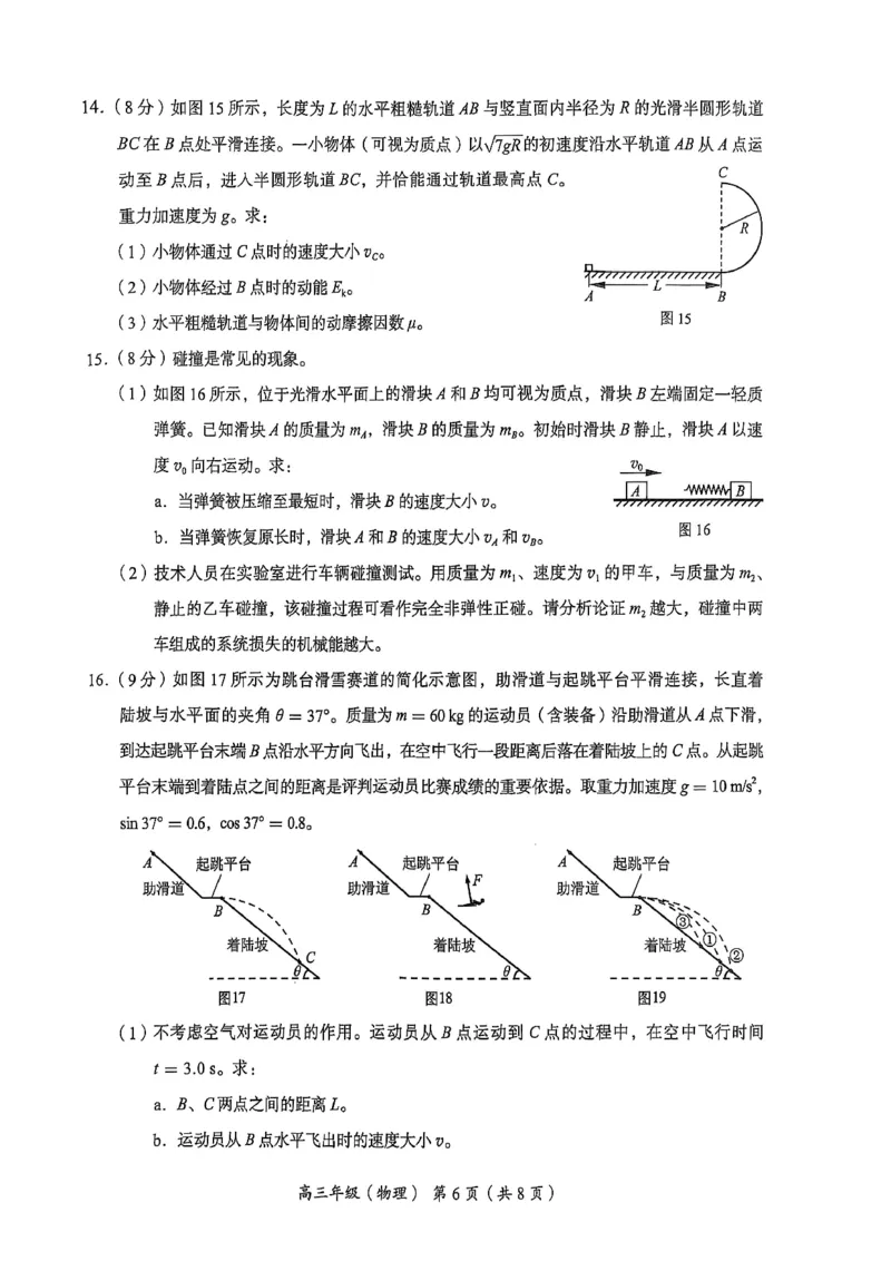 北京市海淀区2025-2026学年高三上学期期中考试物理试题（含答案）_251107北京市海淀区2025-2026学年高三上学期期中（全科）