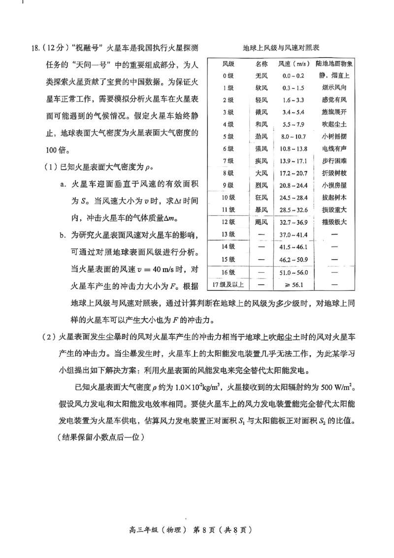 北京市海淀区2025-2026学年高三上学期期中考试物理试题（含答案）_251107北京市海淀区2025-2026学年高三上学期期中（全科）