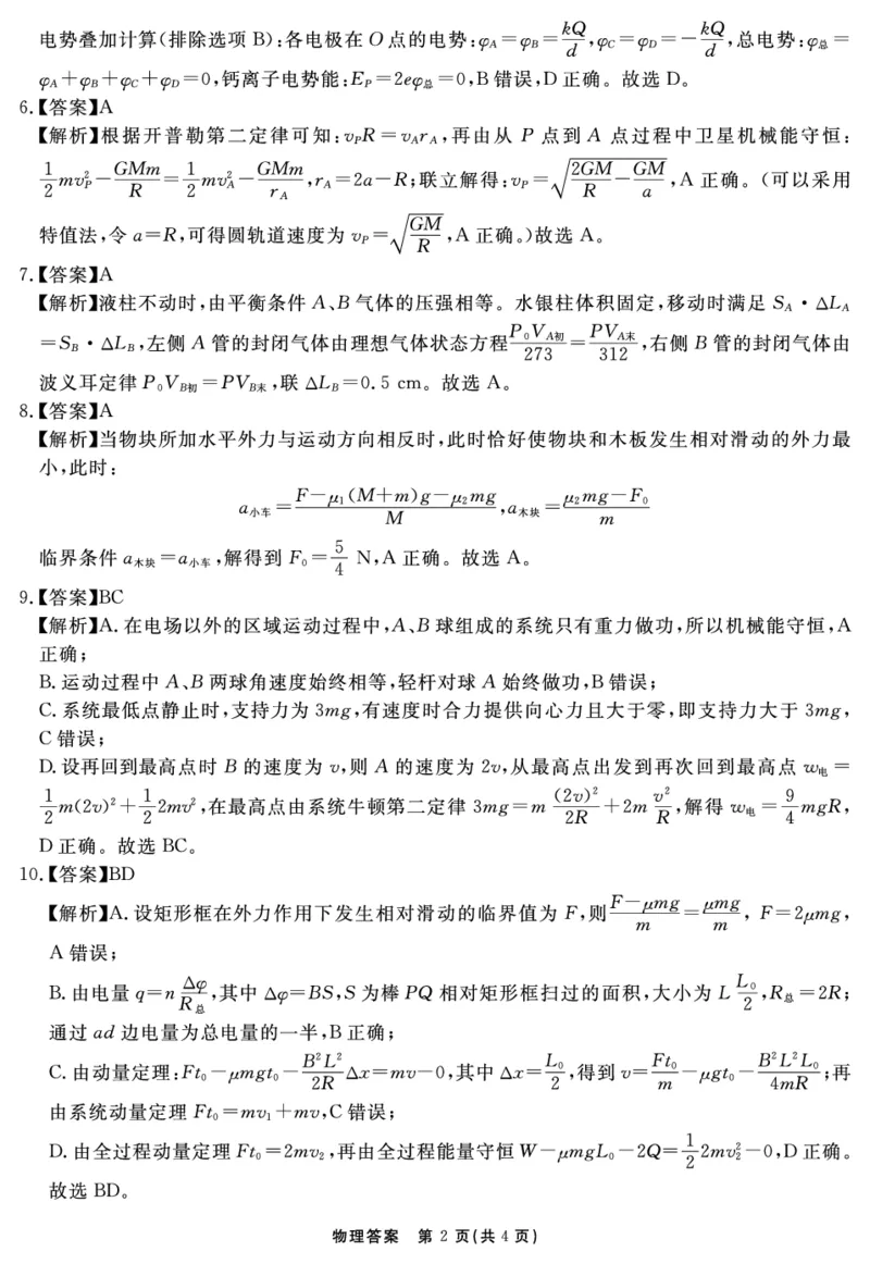 安徽省合肥一六八中学2025届高三最后一卷物理答案_2025年6月_250601安徽省合肥一六八中学2025届高三最后一卷（全科）