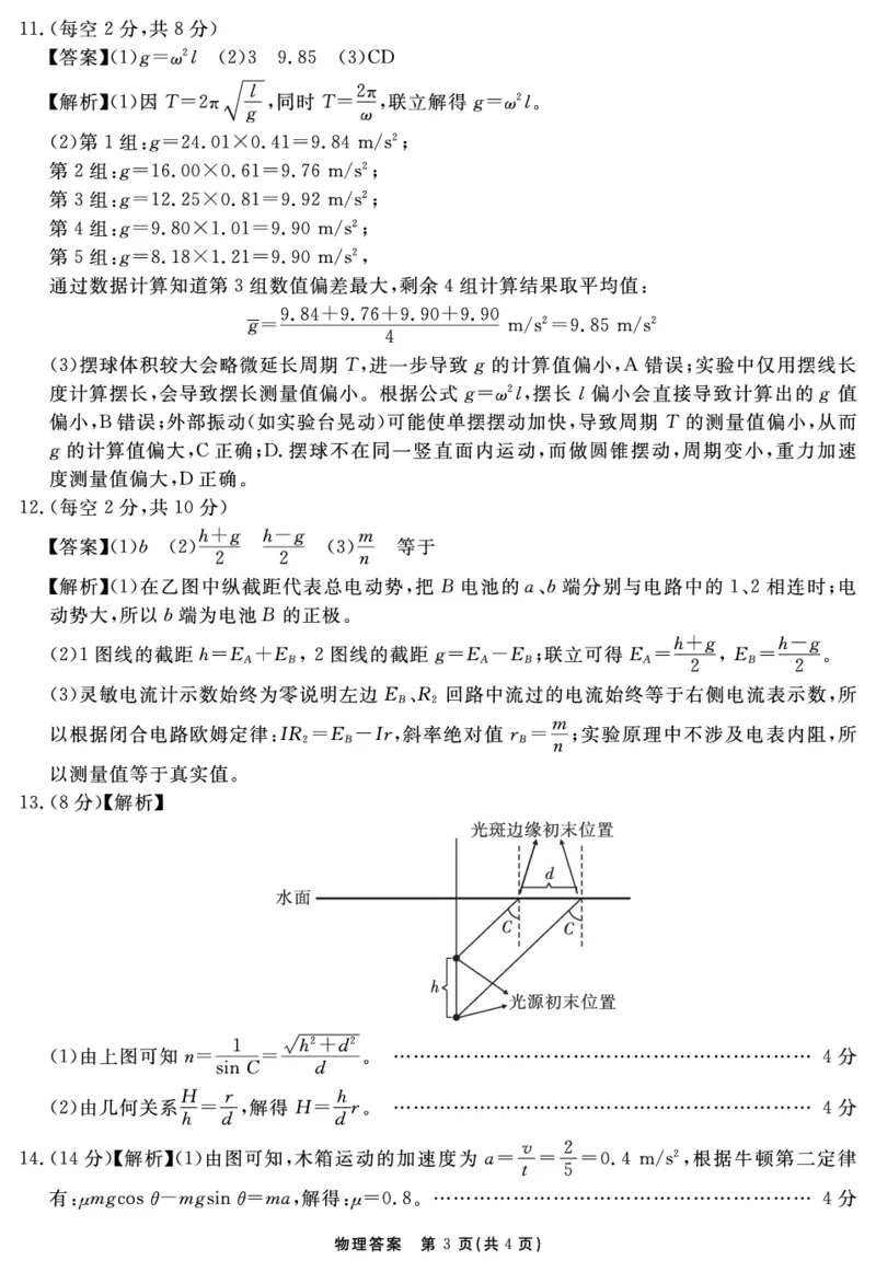 安徽省合肥一六八中学2025届高三最后一卷物理答案_2025年6月_250601安徽省合肥一六八中学2025届高三最后一卷（全科）