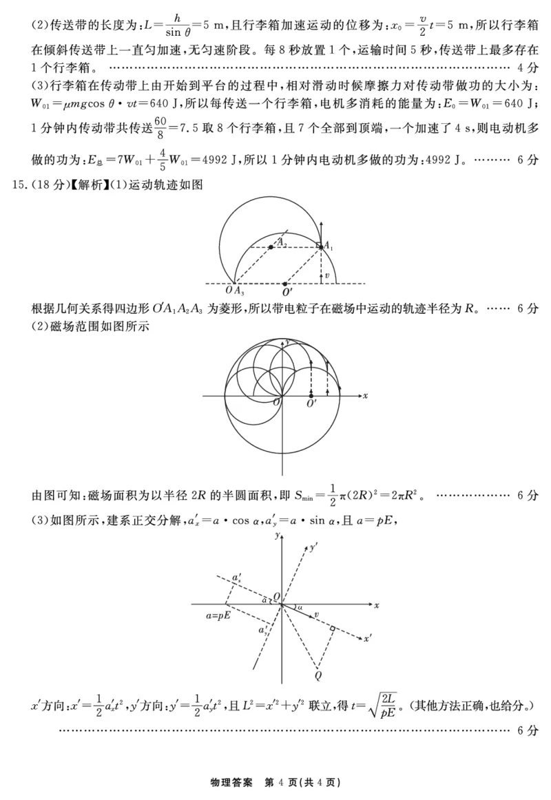 安徽省合肥一六八中学2025届高三最后一卷物理答案_2025年6月_250601安徽省合肥一六八中学2025届高三最后一卷（全科）