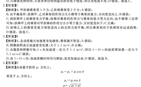 安徽省合肥一六八中学2025届高三最后一卷物理答案_2025年6月_250601安徽省合肥一六八中学2025届高三最后一卷（全科）
