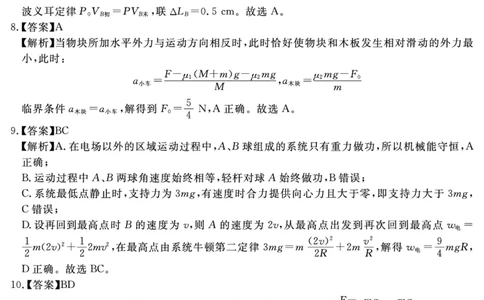安徽省合肥一六八中学2025届高三最后一卷物理答案_2025年6月_250601安徽省合肥一六八中学2025届高三最后一卷（全科）