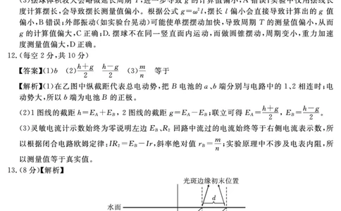 安徽省合肥一六八中学2025届高三最后一卷物理答案_2025年6月_250601安徽省合肥一六八中学2025届高三最后一卷（全科）