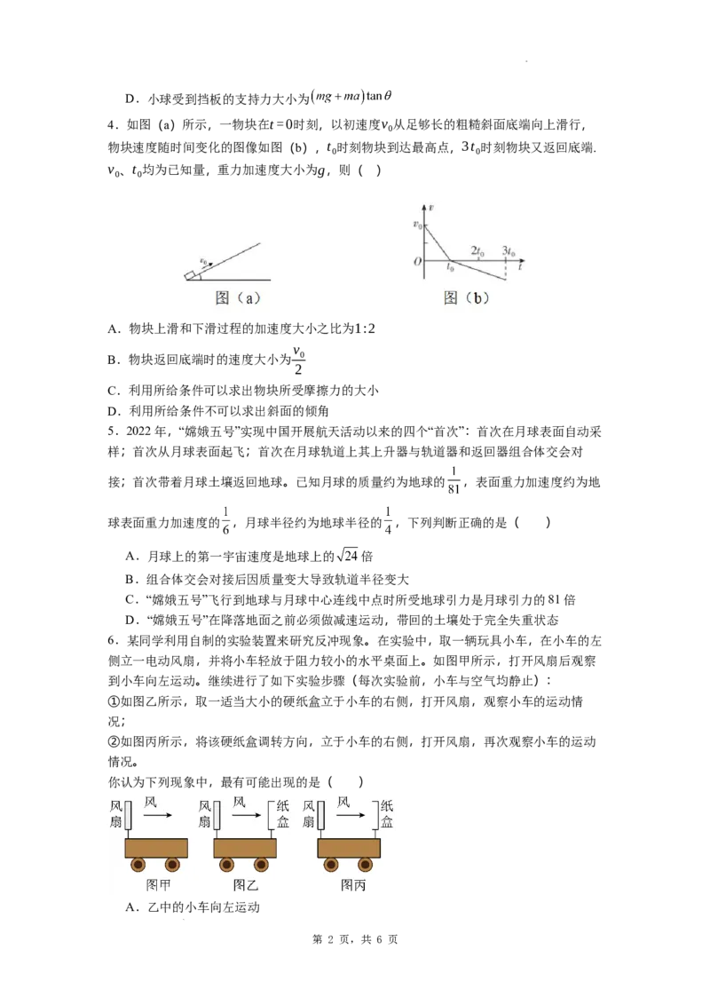 石家庄实验中学2026届高三年级第一学期期中考试物理_251103石家庄实验中学2026届高三年级第一学期期中考试（全科）