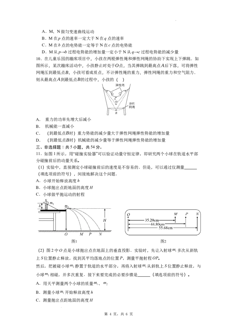 石家庄实验中学2026届高三年级第一学期期中考试物理_251103石家庄实验中学2026届高三年级第一学期期中考试（全科）