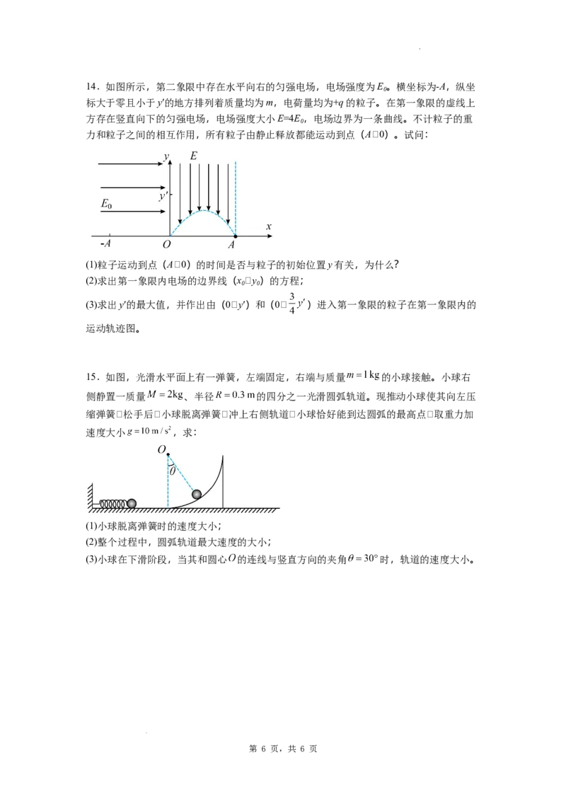 石家庄实验中学2026届高三年级第一学期期中考试物理_251103石家庄实验中学2026届高三年级第一学期期中考试（全科）