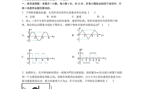 石家庄实验中学2026届高三年级第一学期期中考试物理_251103石家庄实验中学2026届高三年级第一学期期中考试（全科）